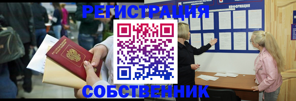 временная регистрация собственник в Кеми